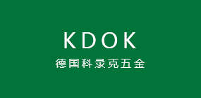 德國科魯克五金